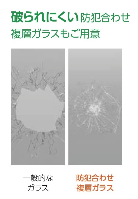 防犯合わせ複層ガラス
