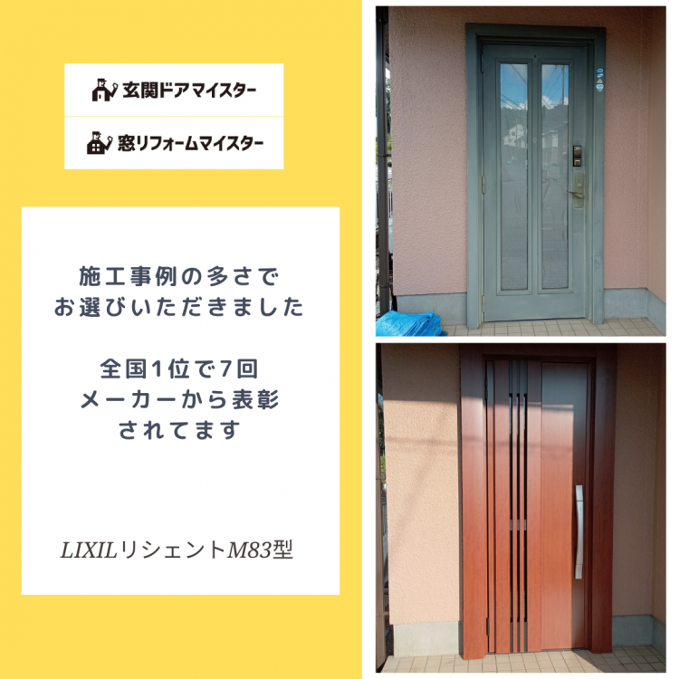 玄関ドア交換リフォーム施工事例（佐倉市）