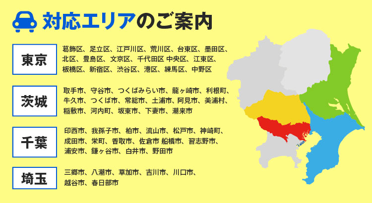 対応エリア