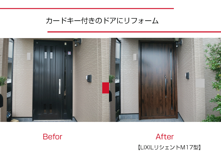 玄関ドアのリフォーム,YKK AP,リクシル,断熱ドア