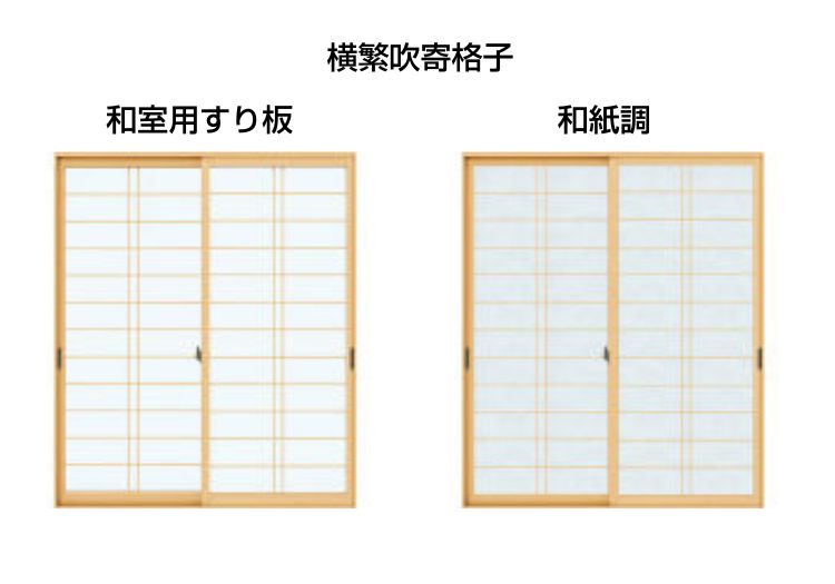 内窓の横繁吹寄格子