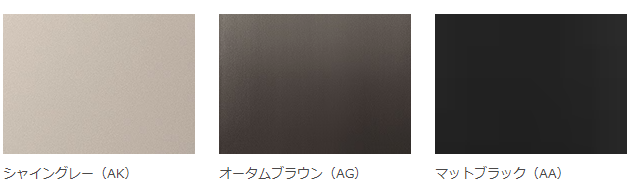 リクシル玄関ドアのアルミカラー