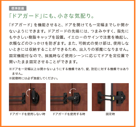 ドアガードで対策