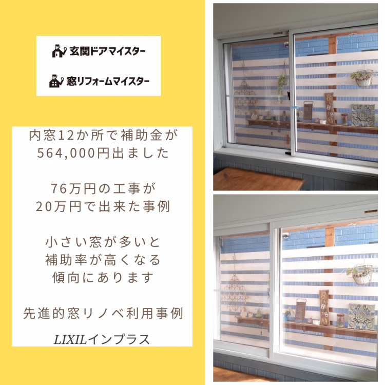 インプラス内窓の施工事例