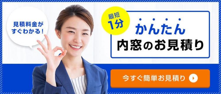 玄関ドアマイスターの内窓・二重窓 かんたん見積もり
