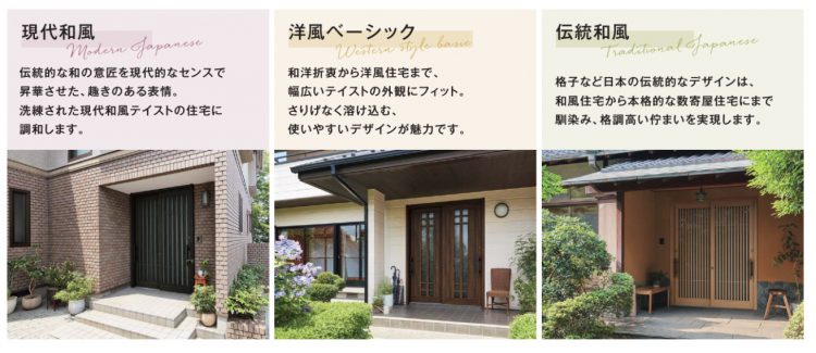 かんたんドアリモ玄関引戸のデザインテイスト