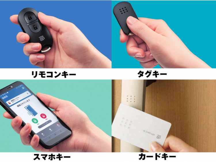 スマートキーの種類　リモコンキー・タグキー・スマートキー・カードキー