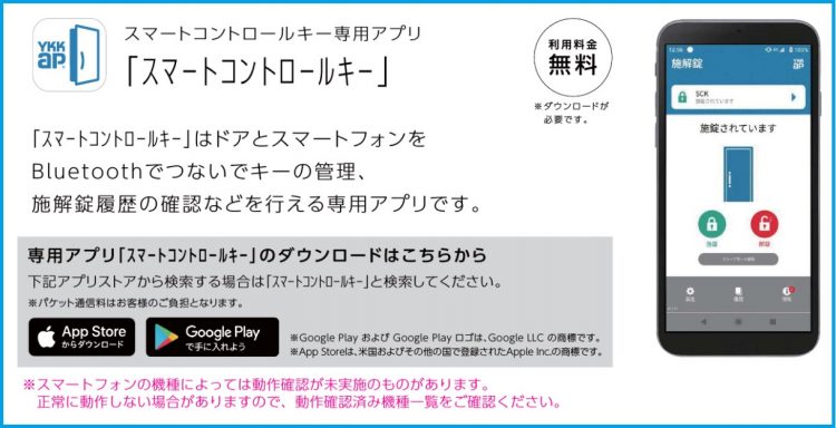 スマートフォンでスマートキーが作動します