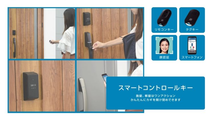 ykkapスマートコントロールキーでセキュリティ、利便性向上