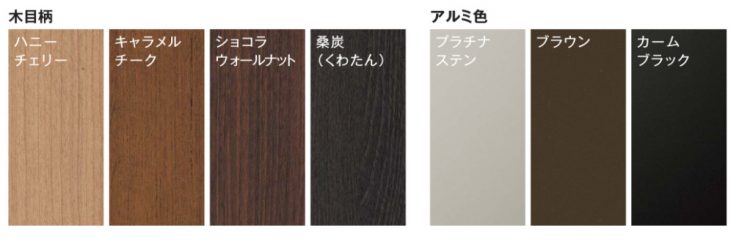 YKKAP「かんたんドアリモ玄関引戸」C02型のカラーバリエーション