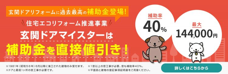 先進的窓リノベ事業