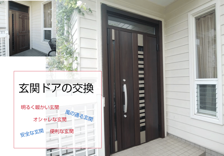 玄関ドアだけ交換