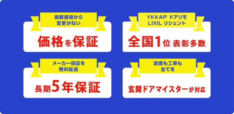 玄関ドアマイスターの魅力