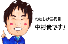 nakamura