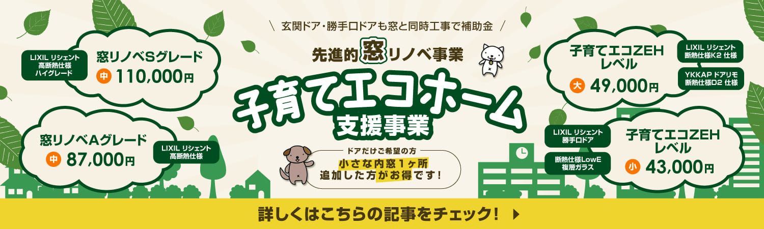 子育てエコ補助金玄関ドアも対象も対象です