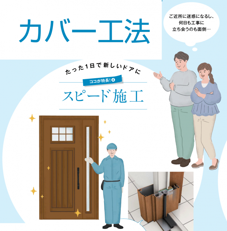 カバー工法のメリット