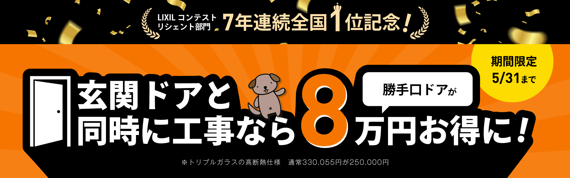 玄関ドアと同時に工事なら勝手口ドアが8万円お得に！