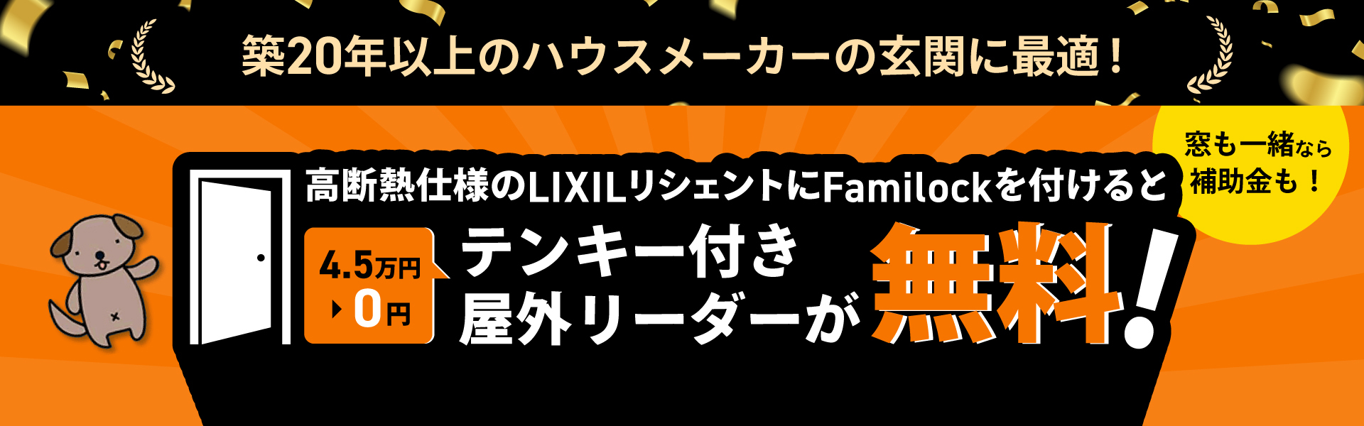 テンキー付き屋外リーダーが無料！