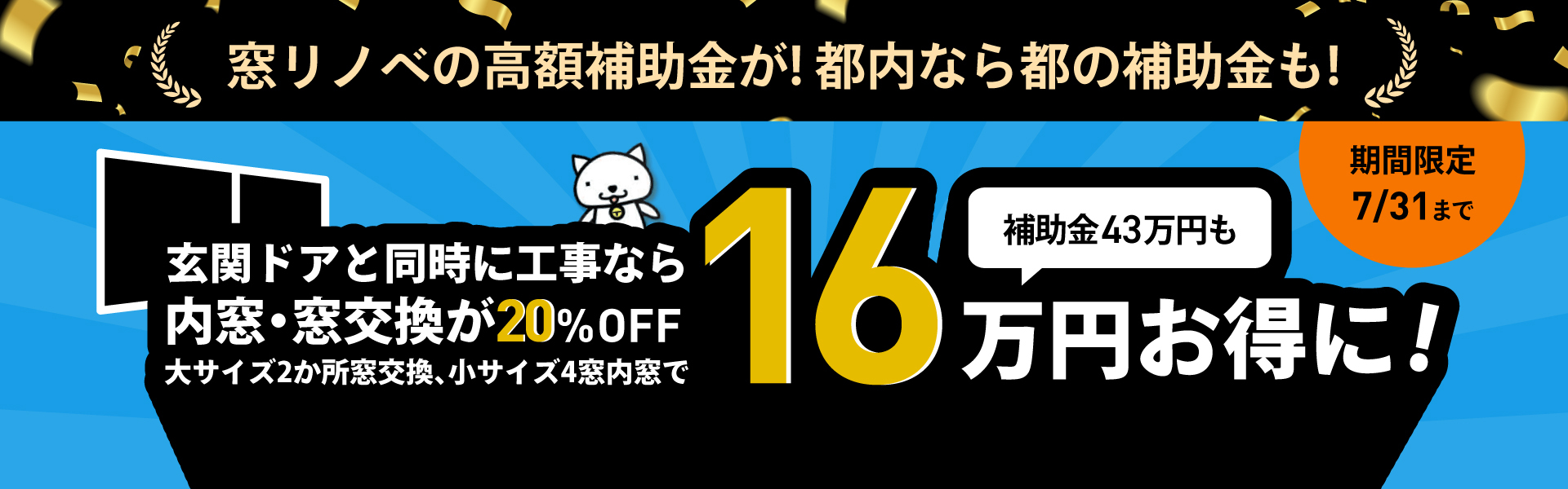 玄関ドアと窓同時に工事なら16万円お得に！