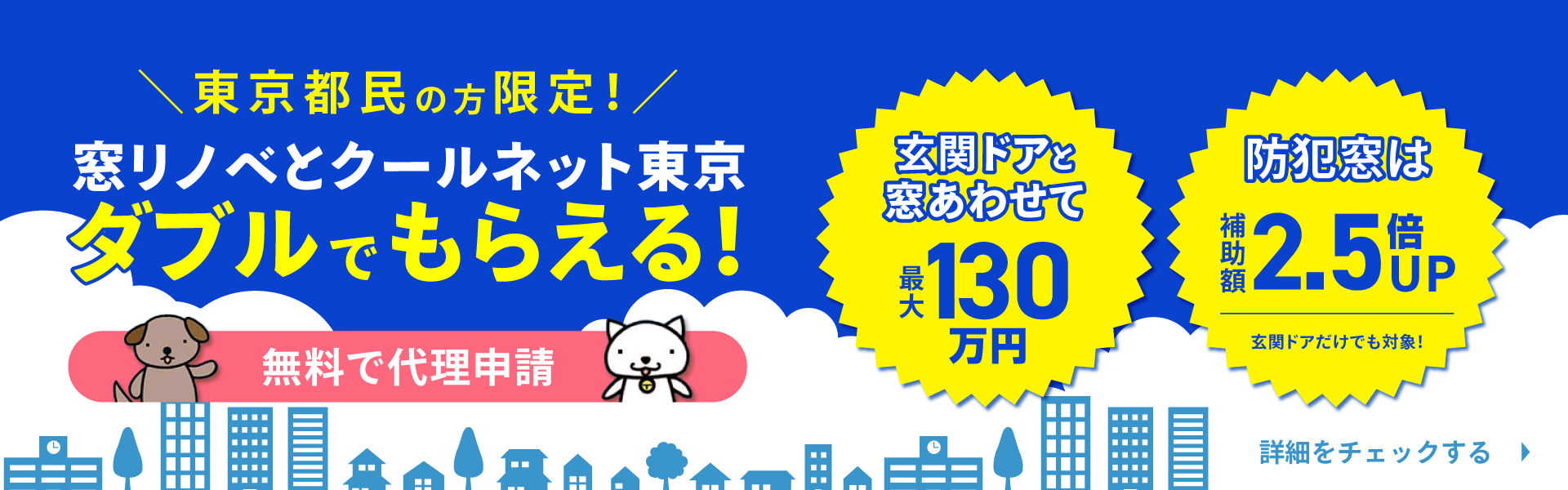 先進的窓リノベ2026