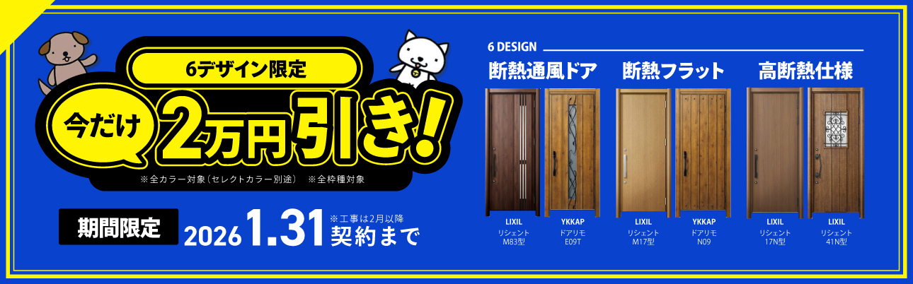 2026年1月31日契約まで限定！2万円引き