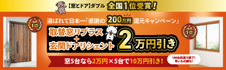 2026年もリシェント玄関ドアで補助金がもらえる！