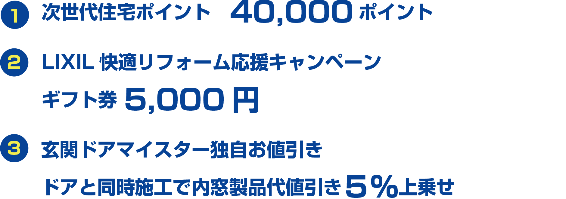 次世代住宅ポイント 40,000ポイント