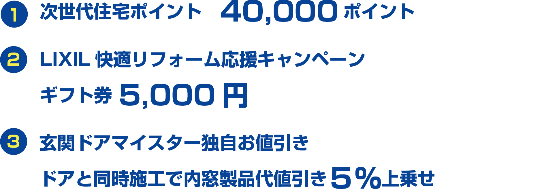 次世代住宅ポイント　40,000ポイント