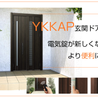 YKKAP玄関ドアの電気錠が新しくなりより便利に！