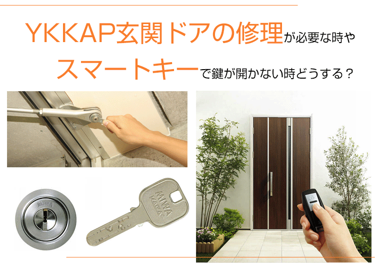 YKK◯YKK AP◯スマートドア◯タグキー◯ピタットキー