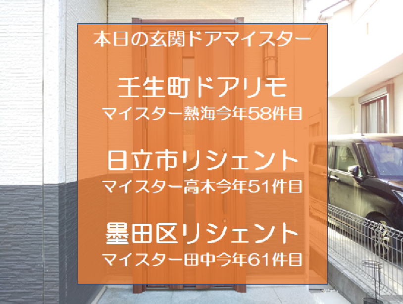 本日は、壬生町、日立市、墨田区で工事です