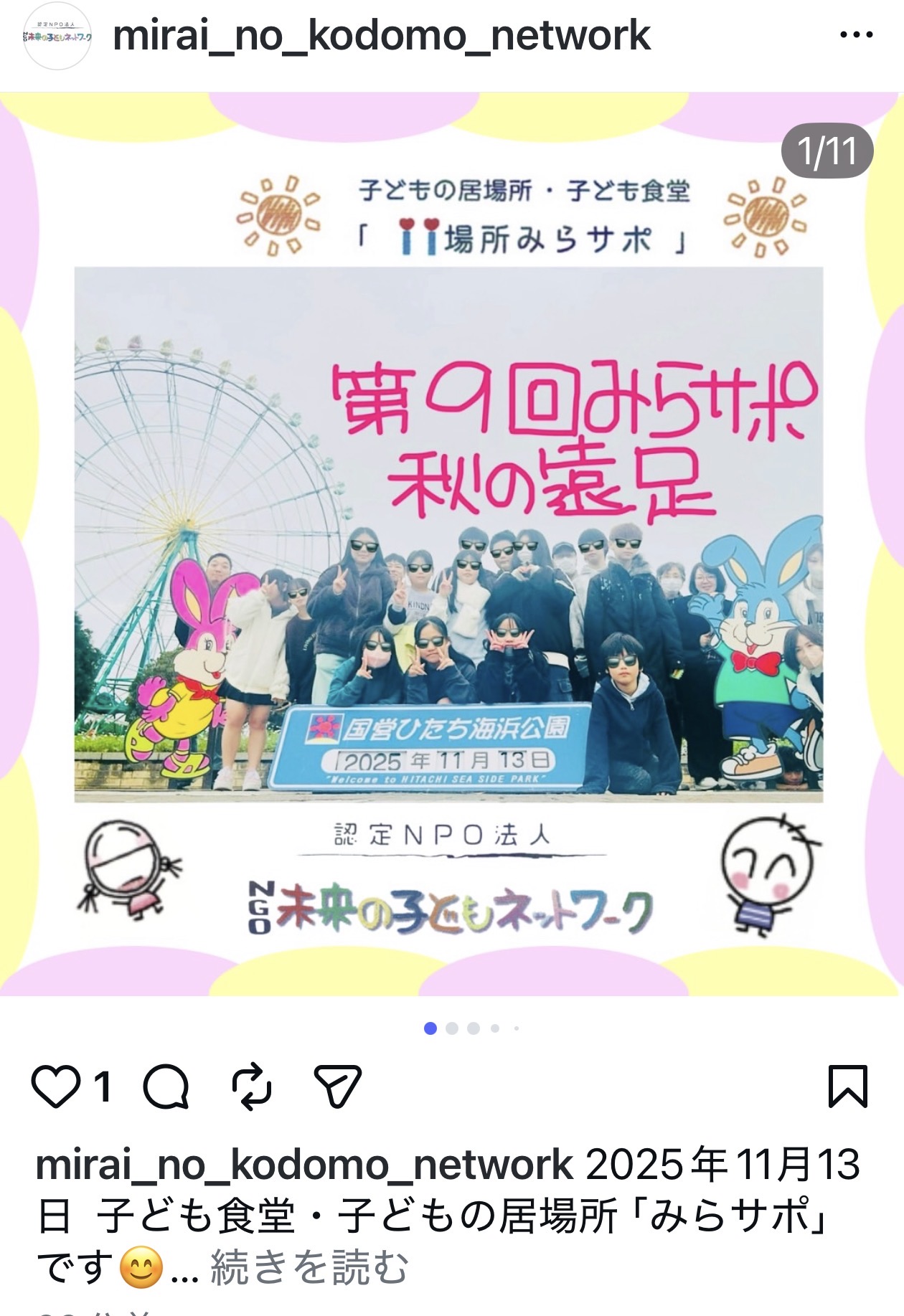 こども食堂の遠足に行ってきました