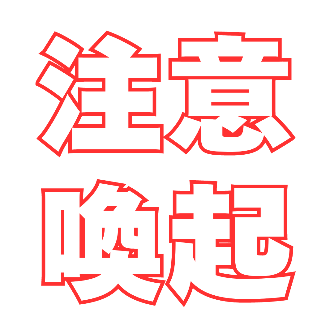 【注意喚起】今度は千葉県で緊縛強盗　玄関ドアから侵入されています