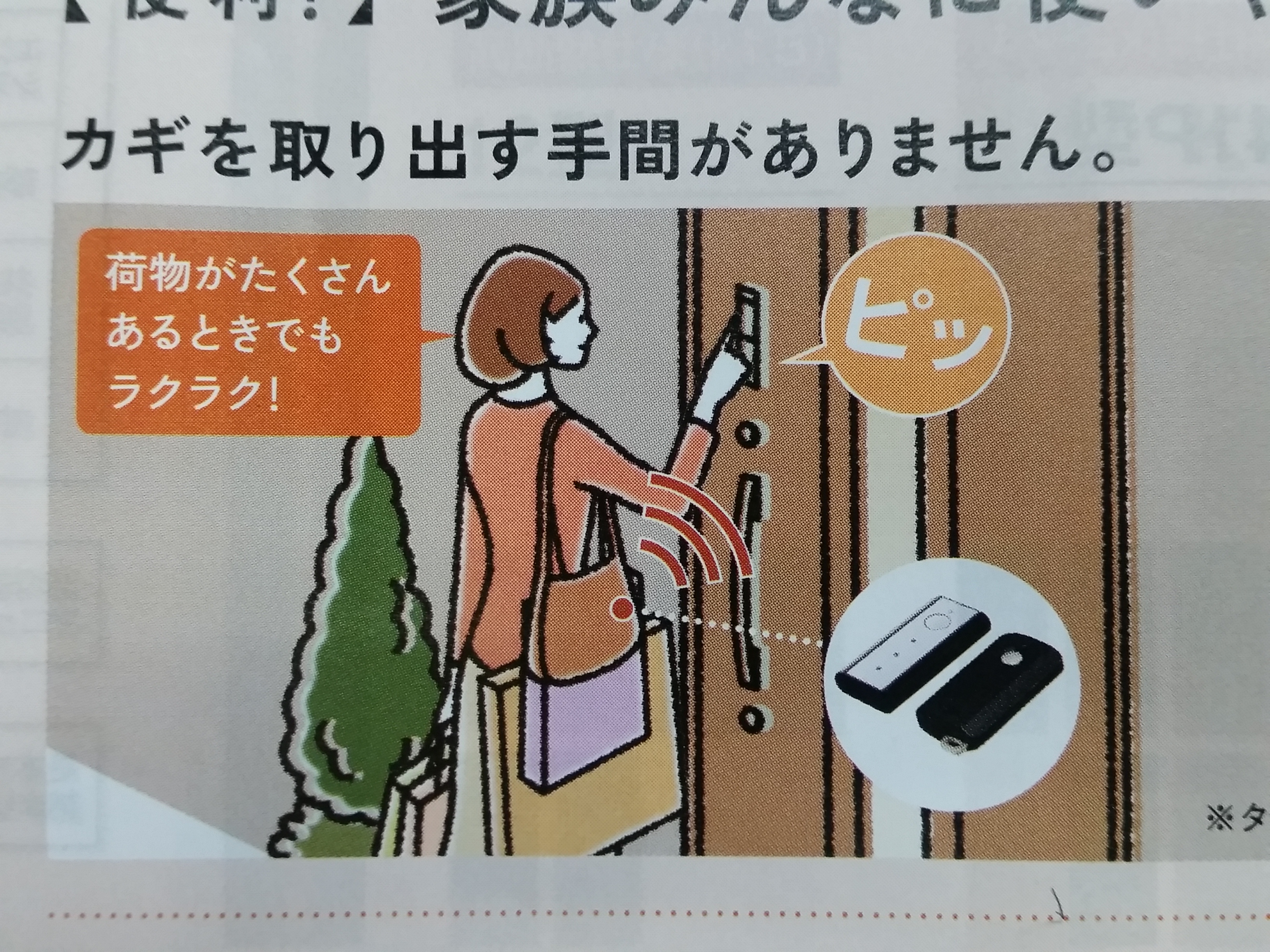 車のカギはリモコン付きが当たり前の時代。玄関のカギもリモコン付きにしませんか？