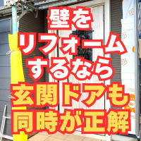 塗装は塗装会社！玄関ドアは玄関ドアマイスター！