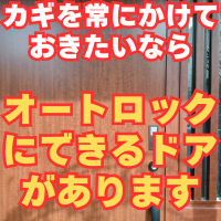 リモコンキーを付けた方が防犯になります！なぜなら・・・