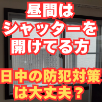 泥棒が入れない窓にしたい！内窓をすすめる理由がコレ