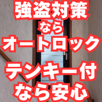 玄関ドアの強盗対策！狙われる家と狙われない家の境界線は？