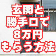 お客様の施工事例