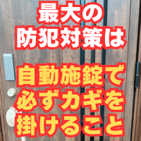 オートロックは心配？テンキー付なら安心です