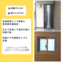 内窓10窓と玄関ドア　窓リノベで57万　東京都で13万の補助金が出てます