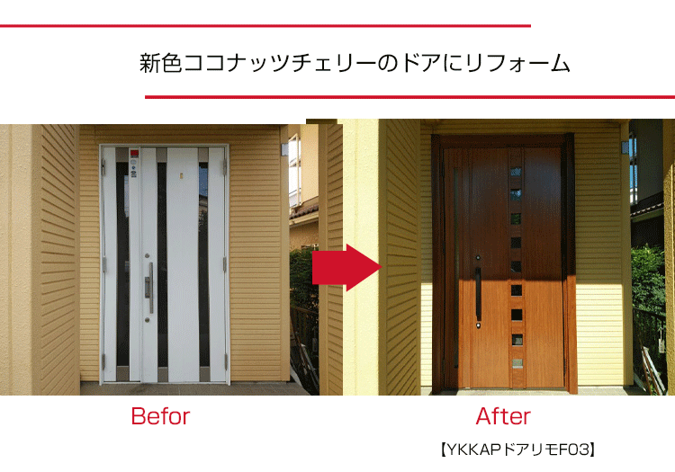 玄関ドアのリフォーム　千葉県での施工事例