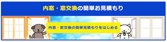 簡単お見積もりバナー