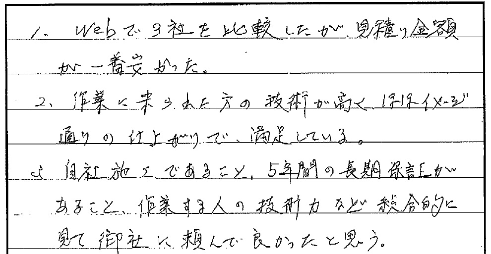 お客様から頂いたアンケート結果を公表します【玄関ドアマイスタークチコミ情報】