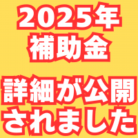 2025年に窓とドアのリフォームで使える補助金！先進的窓リノベ2025事業の詳細を公開