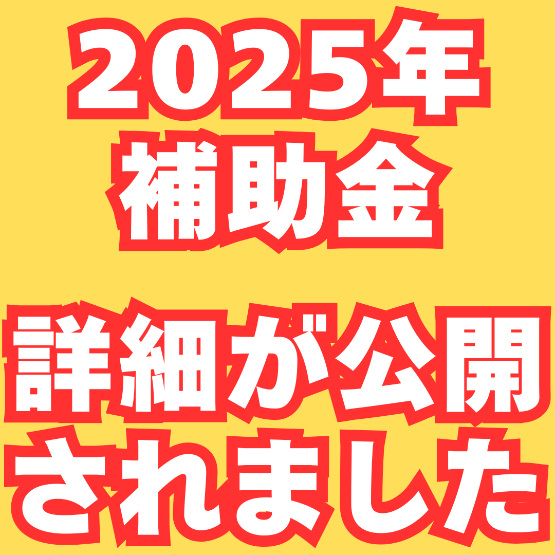 2025年に窓とドアのリフォームで使える補助金！先進的窓リノベ2025事業の詳細を公開