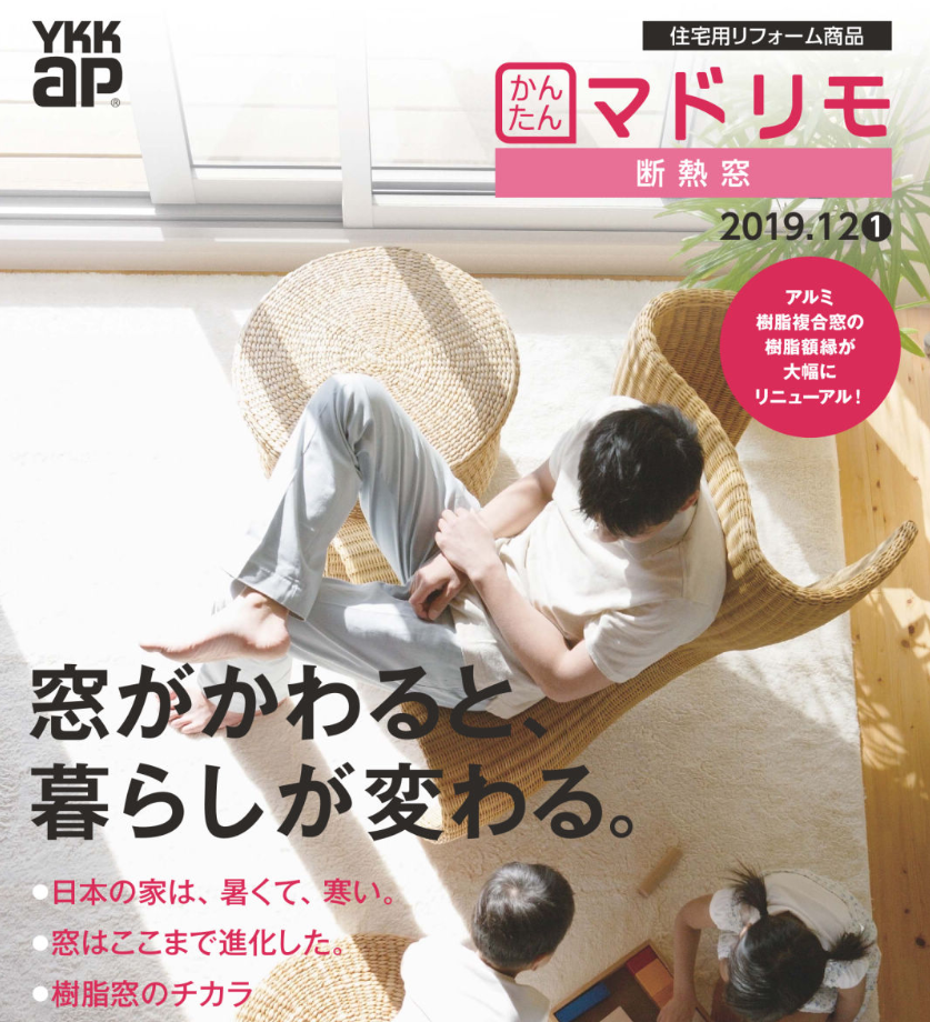 窓も1日で高断熱窓にリフォームできます！