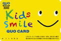 東日本大震災被災地の子どもたちに笑顔を届ける寄付金付きのQUOカードをプレゼント（期間限定）