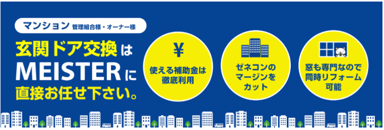 マンションの玄関ドア交換について詳しくはこちらからどうぞ
