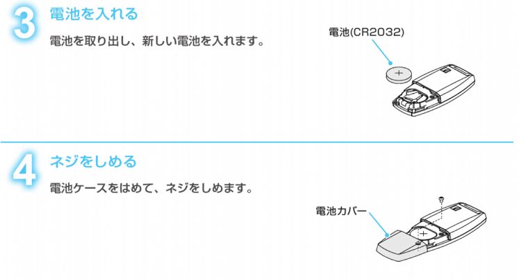 ポケットキー電池交換の方法2